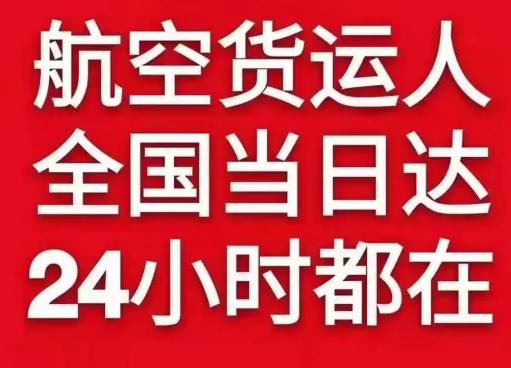 格尔木航空空运货物、航空货运:物流行业各岗位招聘