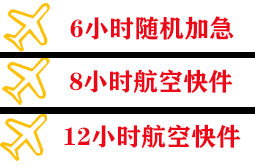 格尔木航空空运快递公司,专业空运当天件